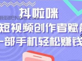 无为抖啦咪是什么平台-一个专注短视频流量变现的平台！