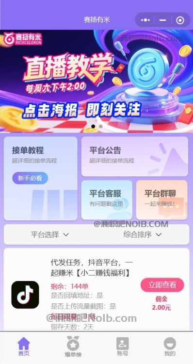 无为【赛扬有米】宝妈学生居家线上视频代发兼职平台,0撸赚米项目 第2张 无为【赛扬有米】宝妈学生居家线上视频代发兼职平台,0撸赚米项目 第2张